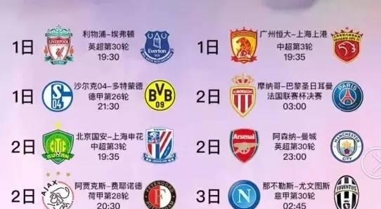 足球偶像